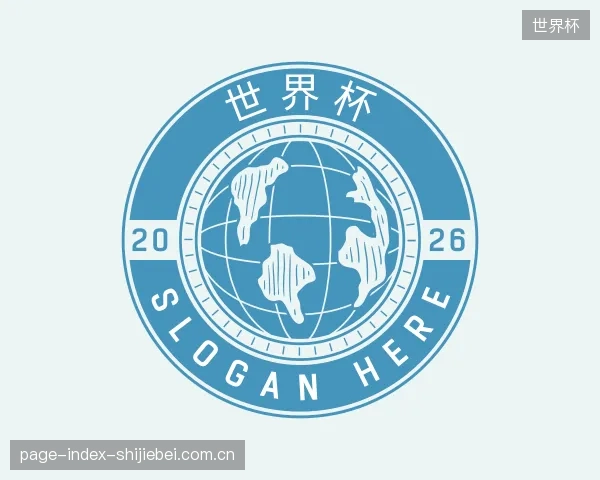认识世界杯机构